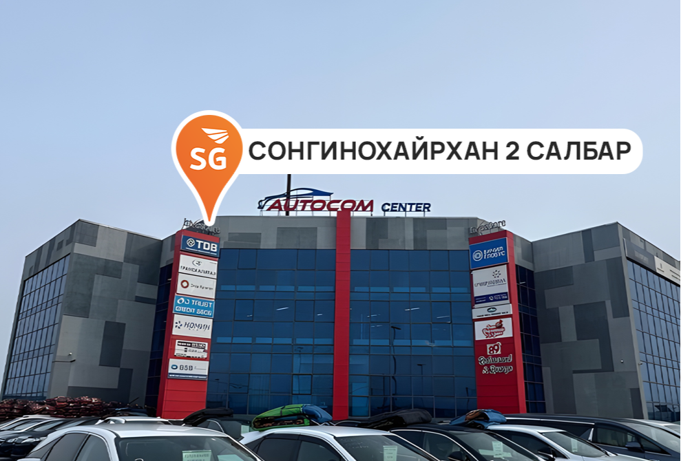 Сонгинохайрхан 2 салбар